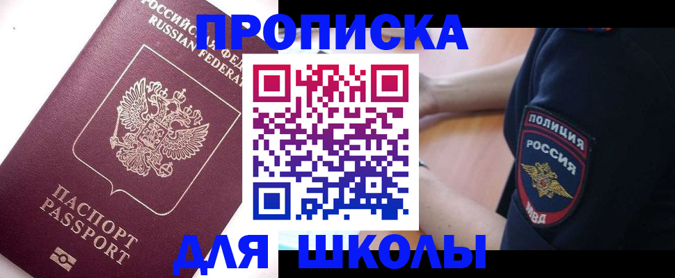 прописка штамп в Аше