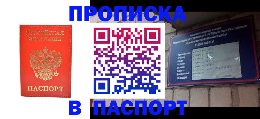 прописка в квартире в Аше